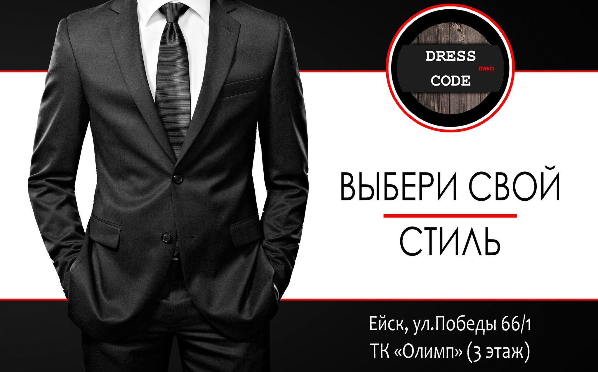 Сайт магазина дресс код. Дресс-код. Плакат дресс код. Мужской дресс код. Деловой дресс код для мужчин.