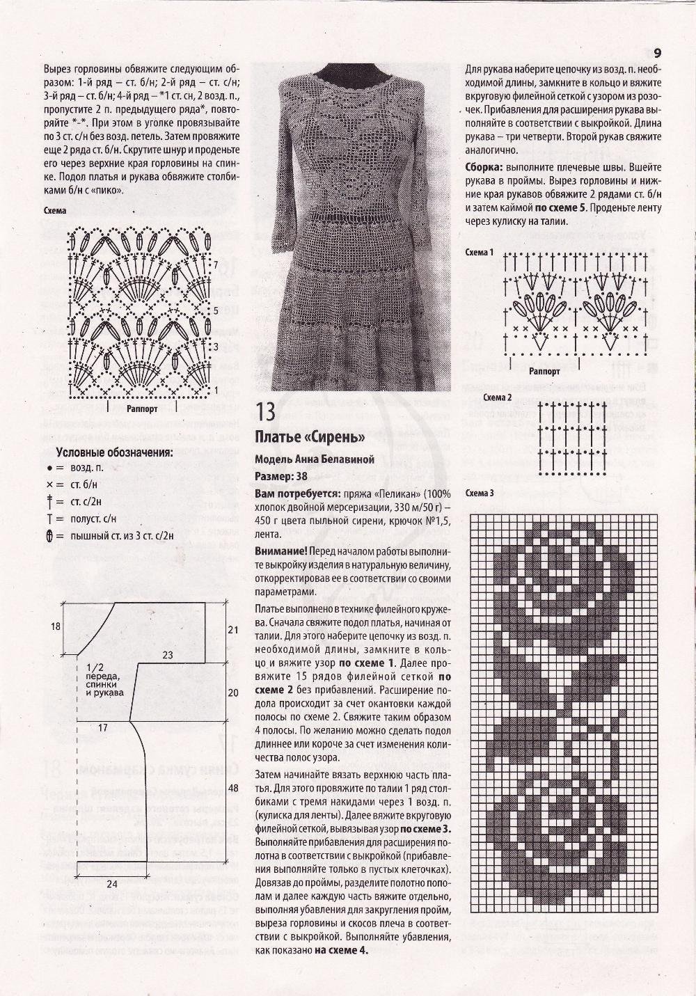 Платье филейной вязкой крючком схемы с описанием для женщин