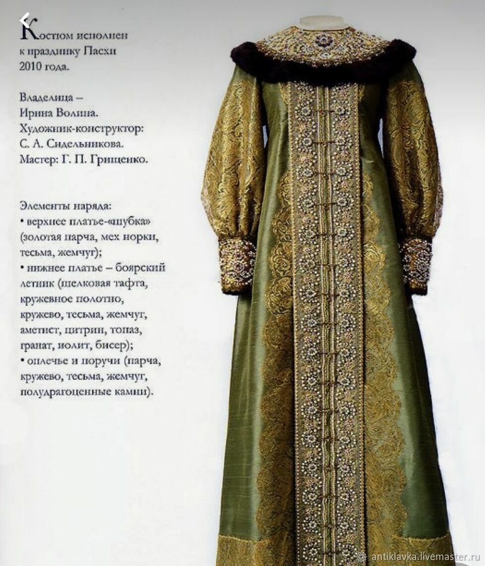 Боярский костюм 17 века