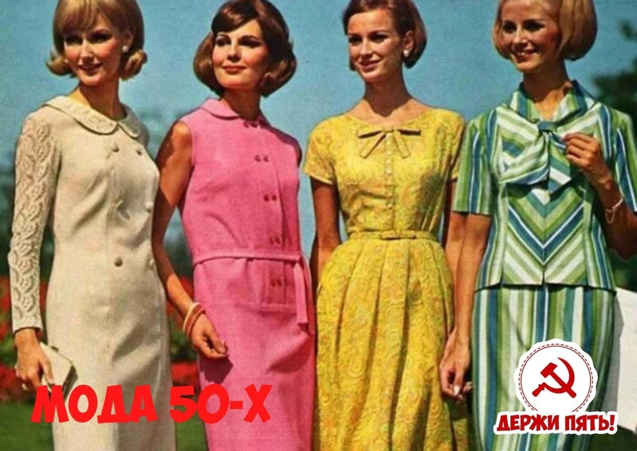 В 60 х годах. 60е мода женщин Англия. Америка 60х-70х мода. 60-Е Америка мода. Мода СССР 1960 Х.