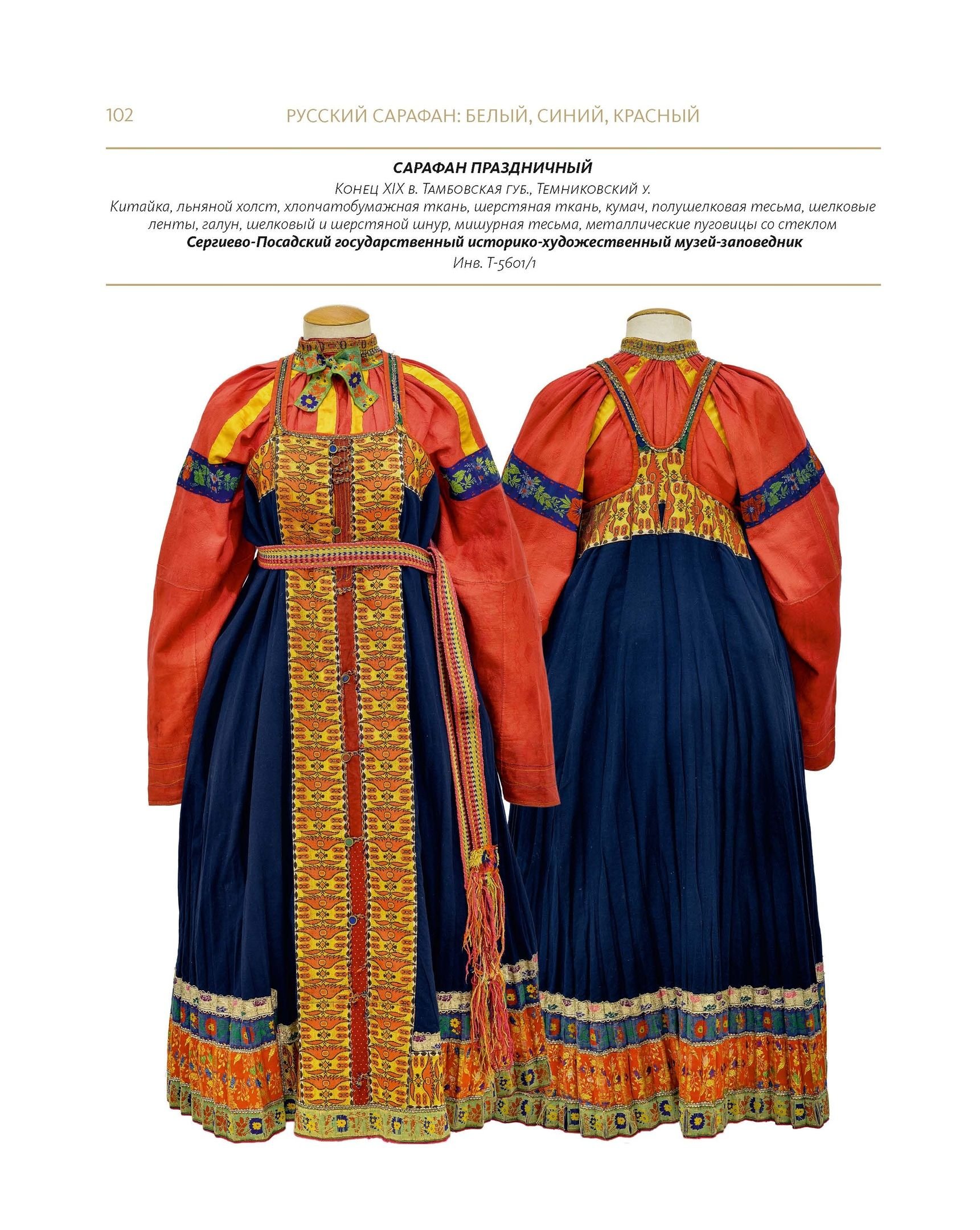 Национальный костюм женский Нижегородская Губерния