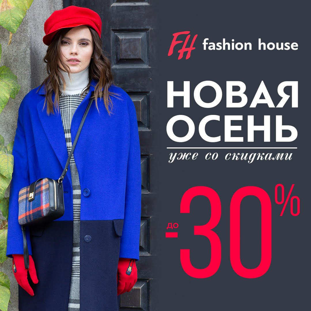 House catalog. Пальто House женское. Фэшн Хаус каталог женской одежды куртки. Пальто House женское плюшевые.