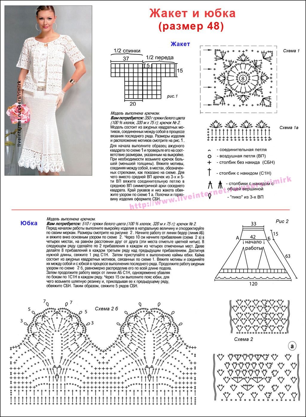 Вязаные юбочные костюмы крючком со схемами и описанием для женщин