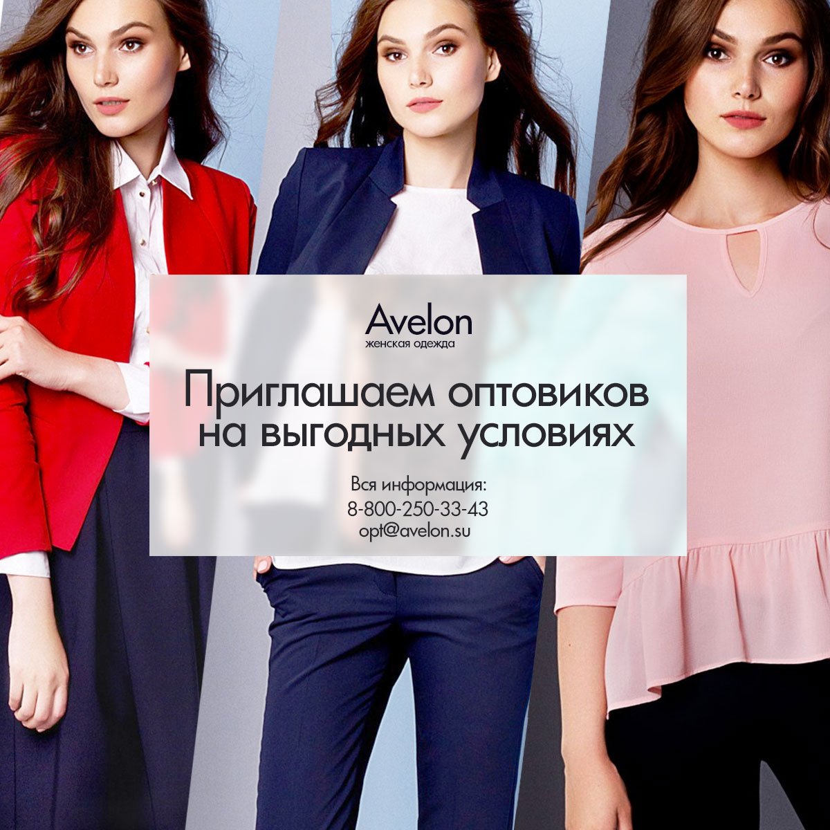 Avelon одежда
