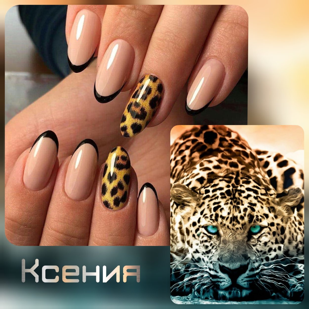 Ногти леопард