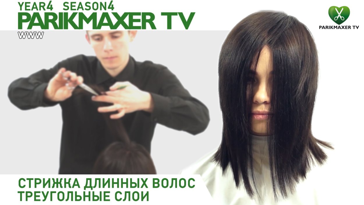 Треугольные слои стрижка