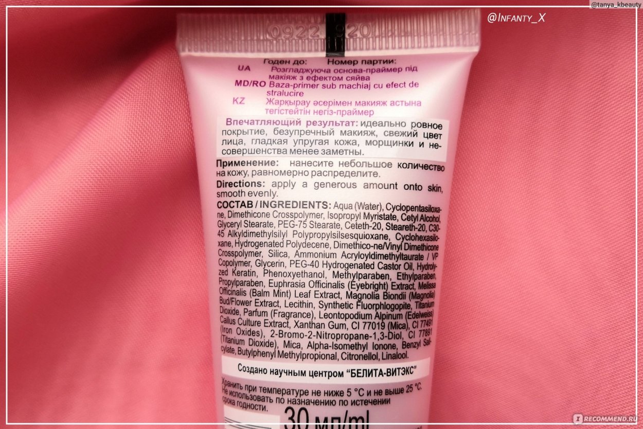 Основа под макияж Pink Inglot
