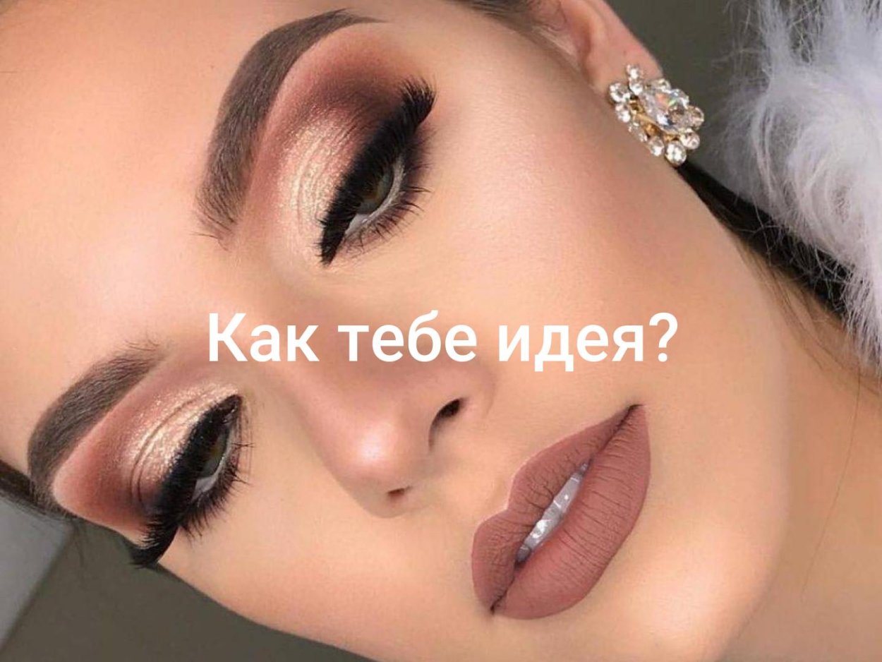 Макияж в коричневых тонах
