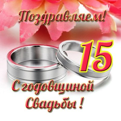 יום נישואין 8 שמח