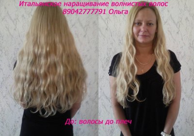 Нарощенные волнистые волосы