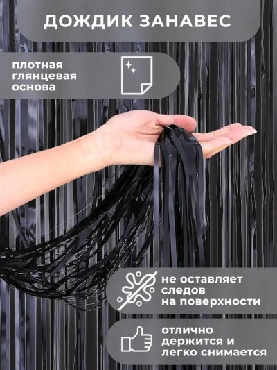 Дождик для волос