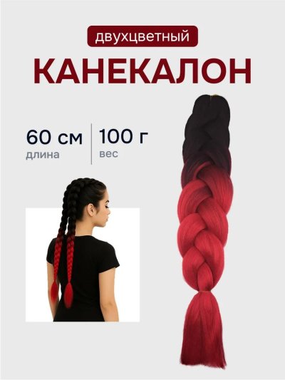 Красный канекалон прически