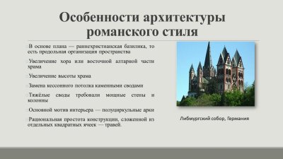 Прически романский стиль