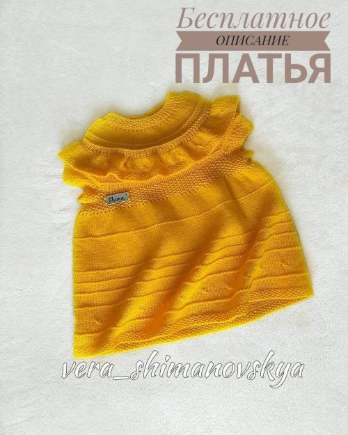 Платья вязаные солнышко