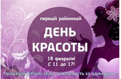 День макияжа международный