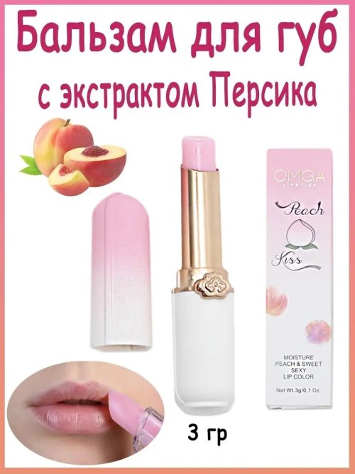 Персиковая помада для губ